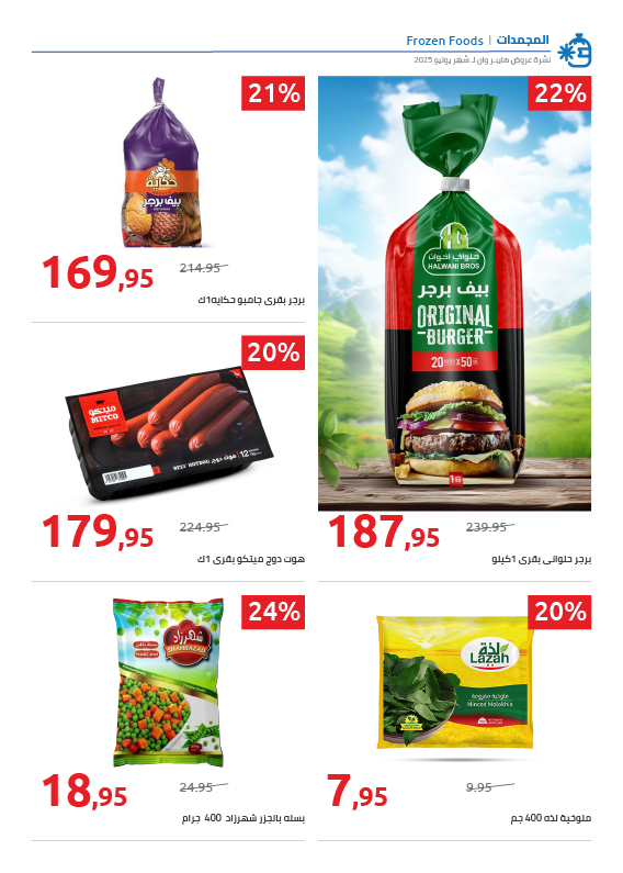 hyper-one offers from 25jul to 1jun 2025 عروض هايبر وان من 25 يوليو حتى 1 يونيو 2025 صفحة رقم 50